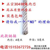 Export quality authentic 304 plastic coated wire rope 4 pack 5mm thick grape rack clothesline wire rope free mail