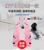  Fencing equipment type A nylon plate belt wheel sword bag factory direct sales can put a complete set of equipment