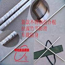 Upgraded stainless steel combination martial arts long stick double short stick detachable double short stick car car Self-Defense Security