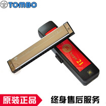 Japan Tongbao Tombo 6621 21 hole polyphonic harmonica beginner adult student childrens professional