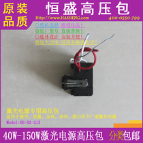 Supply machine-level HS-02-153 laser power supply High Voltage package