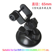 GS1000 5E5 U Car Suction Cup Mounts with a diameter of 65mm sucker on-board DVR bracket