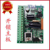 Guanlin ladder machine power supply unlock motherboard building intercom ladder host TM61 motherboard external small motherboard open