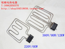 Flat head steamer steam box electric heat tube rice steamer heating tube heating tube 220V 380v6KW9KW12KW