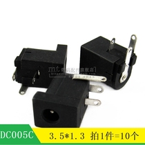 (MT) DC in-line power socket DC005C DC-005C pin 1 3MM 10 5 yuan