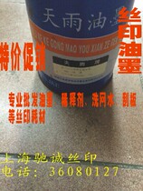 Tianyu ink Screen printing ink Quick-drying screen printing Glass Metal painting ink SK series black