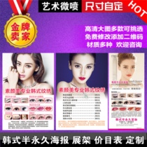 Korean semi-permanent makeup posters custom eyebrows eyes lips embroidery beauty salon decoration advertising wall painting wall painting wall painting wall painting wall painting wall painting wall painting wall painting
