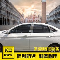 Suitable for the new Changan Yuexiang V7 stainless steel window trim strip Yuexiang v7 modification special window edge trim strip