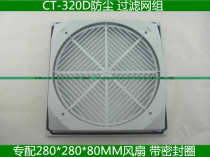CT-320D with sealing ring ventilation dustproof filter fan filter 28080 fan dust Net Set