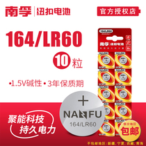 Nanfu button battery 164 SR621SW AG1 LR621 364A watch quartz watch battery 10 grain