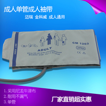 Monitor accessories cuff compatible PM mec series Jinkewei Baolet universal compatible cuff delivery connector