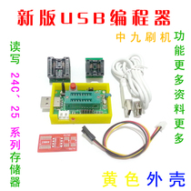 24CXX 25QXX Multi-function USB programmer Color TV LCD TV DVD anti-static bottom shell