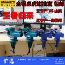 Liaoning old industrial zone produced Tiger Sheng table vise mini bench vise 360 degree rotation
