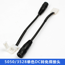 LED light with connector power connector free of welding connector monochrome 2-core DC joint 12V3528 5050