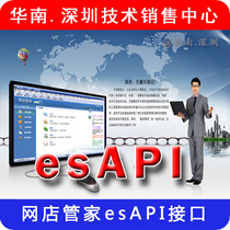 Online Store Manager Cloud Edition Enterprise Edition Purchase Sale and Storage esAPI Professional Edition Renewal Order Grabbing Inventory Synchronization