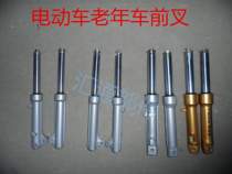 elderly three wheel motorcycle front fork strut shock absorber electric tricycle thick front fork shock absorber