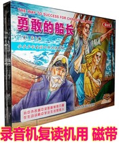 Genuine childrens world literature classic story tape famous Kipling brave captain 2 cassette tapes