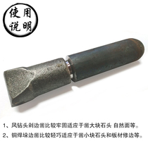 Stone carving stone plate chisel edge device natural surface copper welding chopping edge tungsten steel alloy chisel trimming stone chisel tool