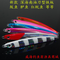 Yaodu export Type 80g fish-shaped iron plate Luya bait lead fish simulated bait bass mackerel red squid belt fish