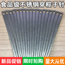 Rice Dumplings End Lunchtime Bag Zongzi Needle Cordless Wear Needle Stainless Steel Wearing Needle Length 9 5 cm