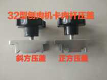 32 type commercial lamb slicer T-rod aluminum gland planer meat cutter Meat cutter card meat rod accessories