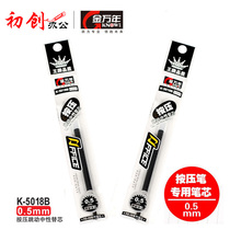 Jin Wannian K-5018B press neutral refill press refill 0 5mm signature refill water refill