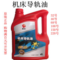 Machine tool rail oil No 68 Huike No 32 mechanical rail oil Elevator rail lubricating oil 4 liters 18 liters 200 liters