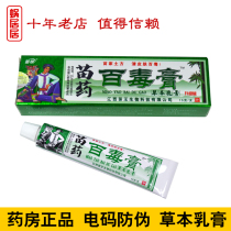 Miao Rui Baidu Ointment Herbal Cream Miao Wang Antibacterial Ointment Skin Anti-itch Cream Doctor Compendium of Materia Medica