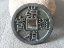 Antique Collection Crafts Xiaoping 4937 Chongzhen Tongbao Shou Antique Pulp Pendant Crafts