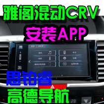 Accord Hybrid 2 4 Accord Crv Split Core Urv Crown Navigation Crack Installation App Gaode Navigation