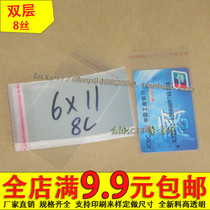 OP self-adhesive bag credit card card transparent bag bag 8 Silk 6 * 11cm 1 6 yuan 100