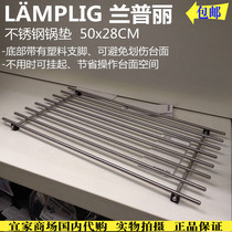 IKEA Lan Puli stainless steel pot mat pot holder insulated placematting table rack domestic
