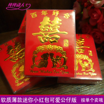 Marriage small red envelope super mini welcome pro-one yuan small profit is a happy word hot soft Cartoon Doll open door to sprinkle money