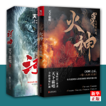 Vulcan River God A total of 2 volumes genuine spot World Pa singing ghost blowing lights sinkhole Eagle hunting underground world author thriller detective reasoning suspense adventure Suspense reasoning detective case-solving novel book