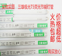 T5 energy-saving lamp tube tricolor fluorescent lamp tube 8W 14W 21W 24W 28W single thin tube whole box