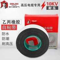 Delixi J20 rubber tape 10KV cable outdoor waterproof electric tape self-adhesive tape electrical tape insulation