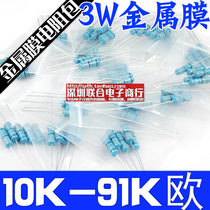 3W Metal Film Resistance Pack Accuracy 1% 3W Five Color Ring 10k Euro -91k Euro 21 Resistant Total 105 Only