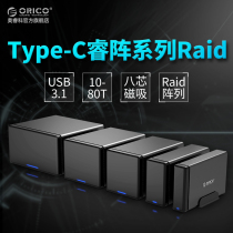 Orico Hard disk cabinet USB3 1 external Type-C disk array raid Multi-dual-bay hard disk