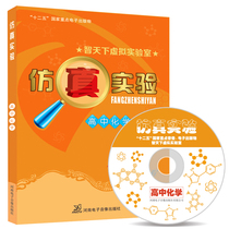 Intelligent world virtual laboratory High school chemistry simulation experiment Learning method Chemical experiment