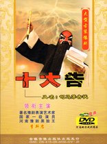 Henan Opera Boutique: Blackhead famous Li Sizhong Top Ten Notice Zhang Yudong voice dubbing DVD