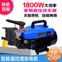 Home high-pressure washing machine 220V Electric self-suction portable Car Wash Car Wash Pump Fully Automatic Brushed Water Gun