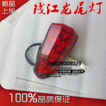 Applicable motorcycle taillight Qianjianglong taillight brake light QJ150-19A 19C taillight assembly taillight