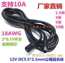 High-power thickened copper 0 75 square 12v monitoring power supply male and female extension cord 5 5-2 1 round head DC plug