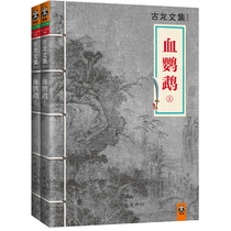 ( Publisher Self-operated ) Cologne Collection Blood Parrot ( Upper and Lower ) Cologne Henan Literature and Art Press Reading 97878078443
