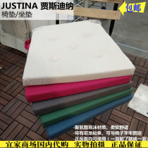 IKEA Jastina Mat Chair Mat Mat Chair Mat Chair Mat Mat Domestic