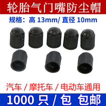 Car tire valve core cap Plastic valve cap dustproof cap Motorcycle electric car bicycle air nozzle cap