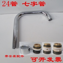 Basin faucet accessories 24mm kitchen outlet pipe Wash basin hot and cold basin 7-word pipe rotating 6-point nut