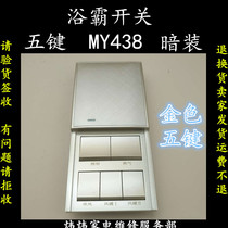 Yuba accessories power switch five-button four-button two models suitable for Opu lighting drizzle sunshine Opuresis