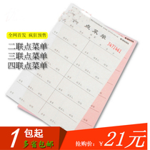 Archer 32K A la carte menu with dotted line Two-joint three-joint four-joint restaurant Next menu carbonless replication