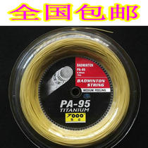 Jiyi large plate line PA95 line 200 meters badminton line High resistance to playing comprehensive performance